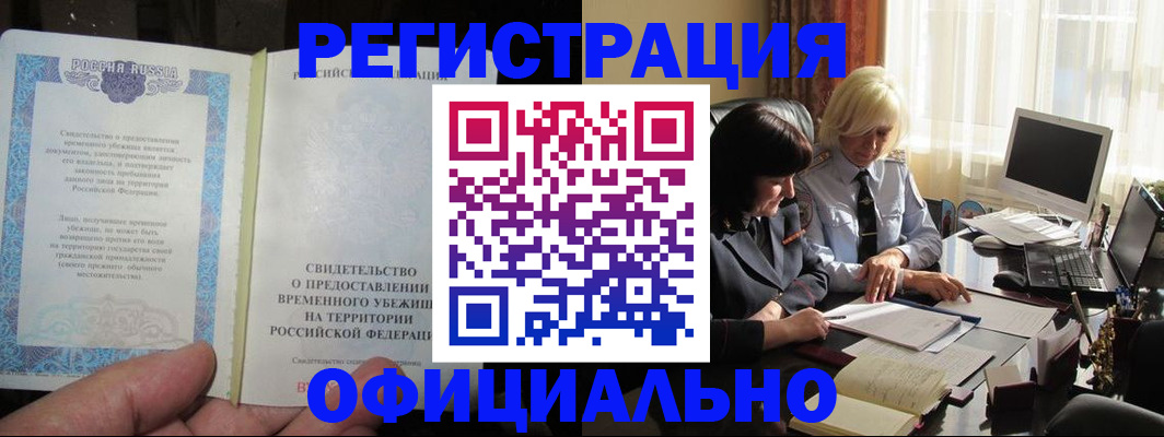 прописка штамп в Махачкале